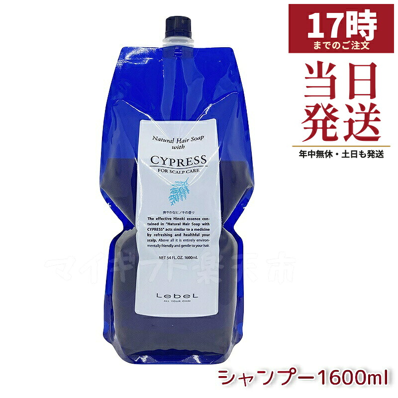 ルベル Natural ナチュラル ヘア ソープ ウィズ CYd 1600ml|マイギフト 店