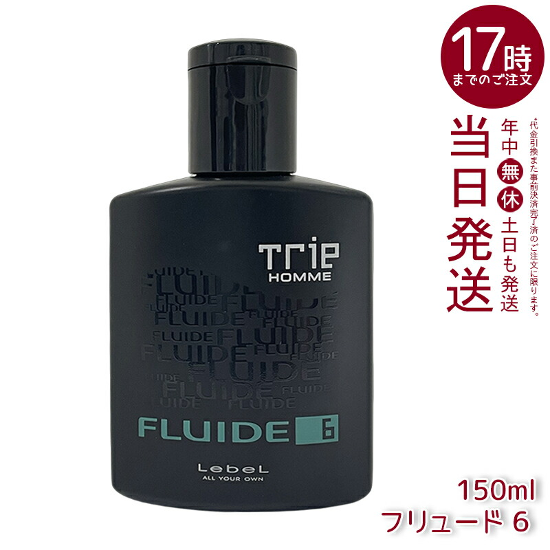 ルベル トリエオム フリュード 6 150ml メンズ リキッドワックス ソフト毛流れ 時間差ホールド ふんわりボリューム ウェット感 シトラス香り サロン専売 国内正規品 送料無料