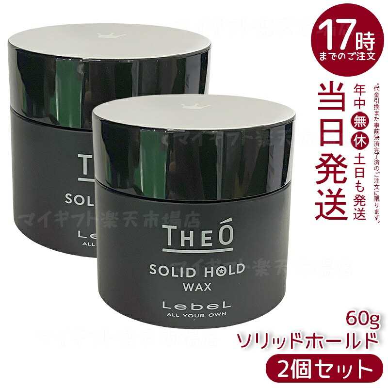 楽天市場】【セット販売 6個セット】 ルベル ジオ ワックス ソリッド