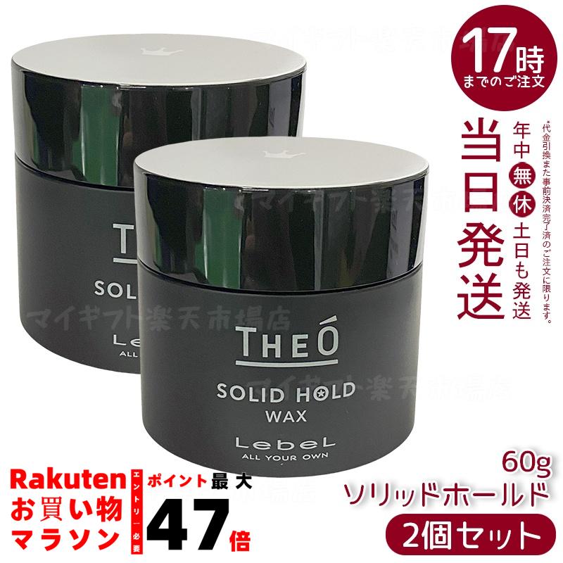 楽天市場】【セット販売 6個セット】 ルベル ジオ ワックス ソリッド