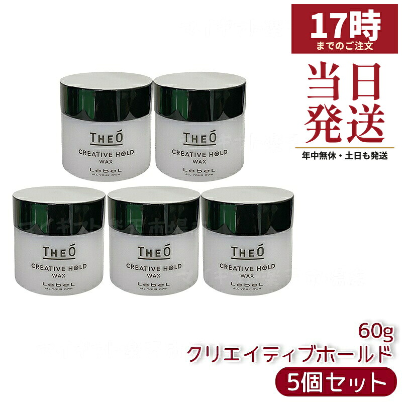 【5個仕掛ける】ルベル ジオ 蝋涙 創造的ホールド 60g