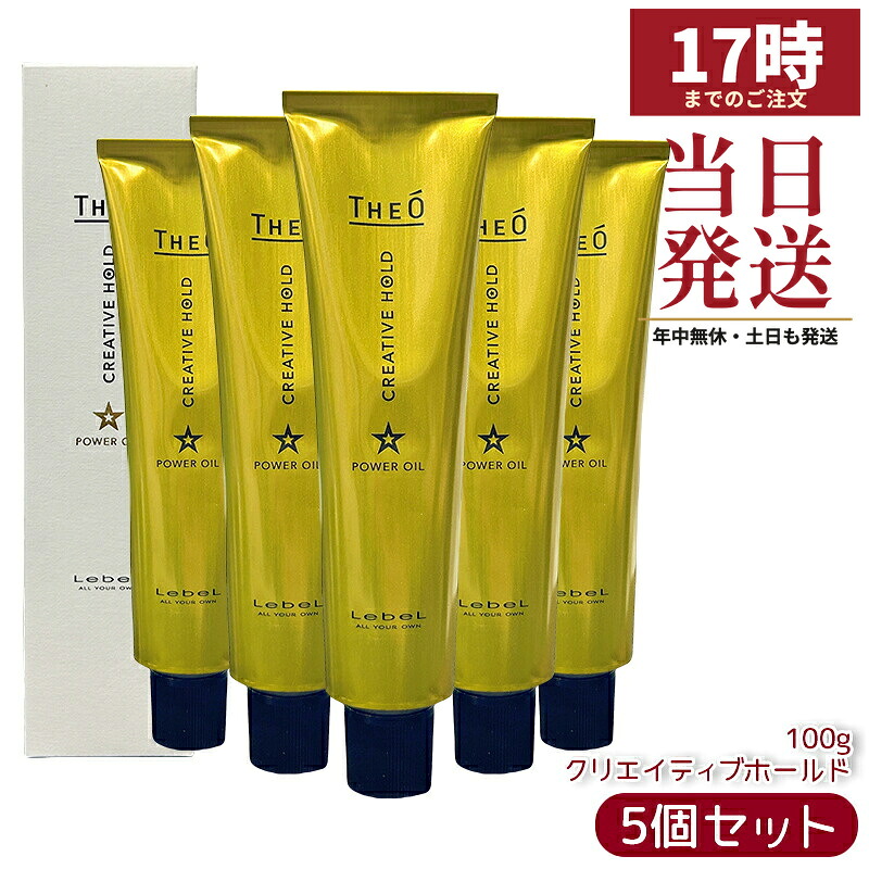 【5個仕掛ける】ルベル ジオ 力強さ油絵の具 創造的ホールド 100g スタイリング 貨物輸送無料
