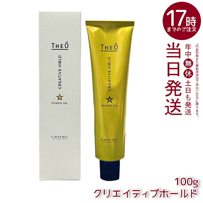 ルベル ジオ 力強さ油絵の具 創造的ホールド 100g スタイリング 貨物輸送無料