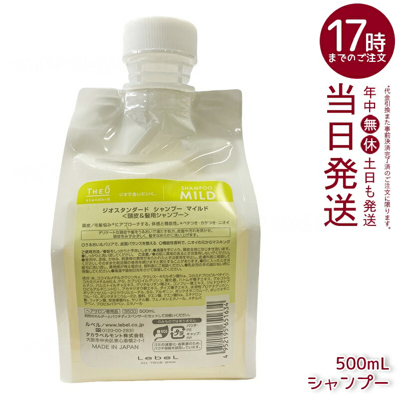 ルベル ジオスタンダードシャンプー マイルド 500ml 詰め替え 頭皮 潤い 保湿 ヘアケア メンズ 男性用