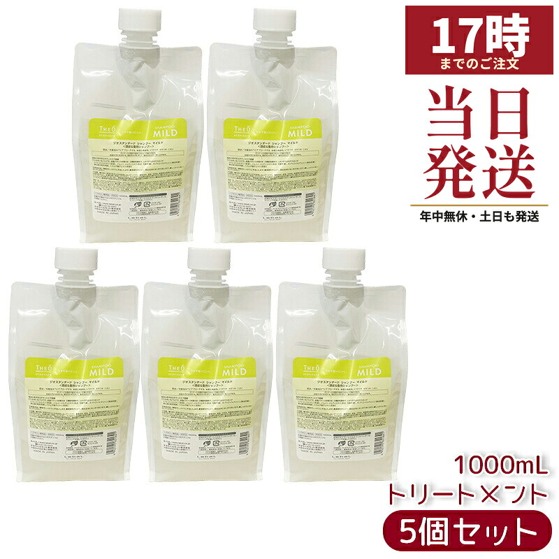 【5個セット】ルベル ジオスタンダード シャンプー マイルド 詰め替え 1000ml 頭皮潤い 保湿 メンズ クリーンシトラス香り 国内正規品 送料無料