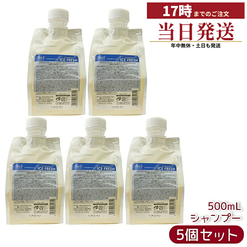 【5個セット】ルベル ジオスタンダード シャンプー アイスフレッシュ 500mL