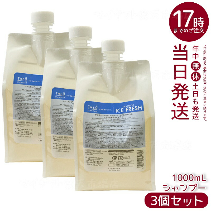 楽天市場】（廃盤）ルベル ジオ アイスミント スキャルプシャンプー