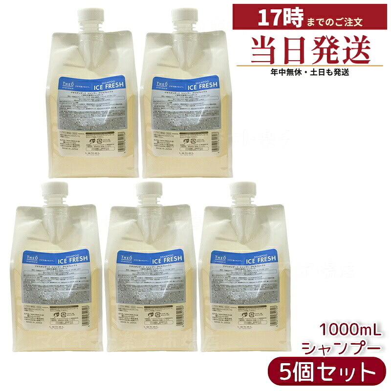 【5個セット】ルベル ジオスタンダード シャンプー アイスフレッシュ 1000ml 詰め替え