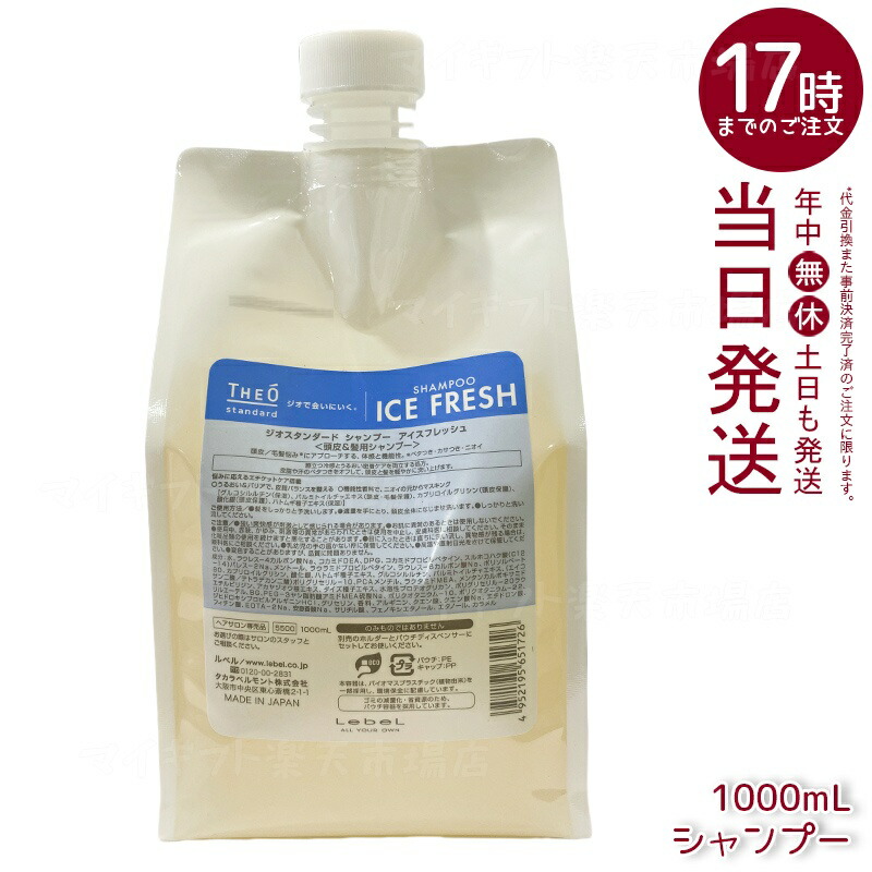 楽天市場】（廃盤）ルベル ジオ アイスミント スキャルプシャンプー