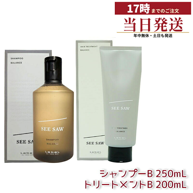 【ヘアケア2点セット】ルベル シーソー ヘア&スキャルプシャンプーバランス B 250ml&ヘアトリートメント バランス B 200ml LEBEL SEE/SAW｜マイギフト　店