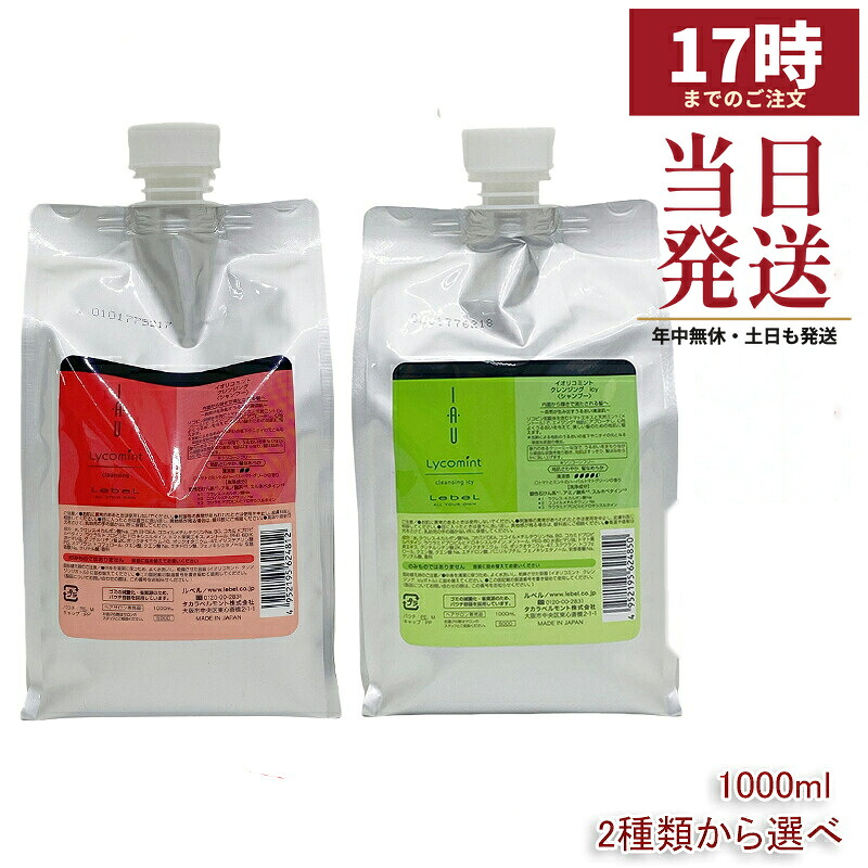 【選べる】ルベル イオリコミント クレンジング 1000ml 詰め替え｜マイギフト　店