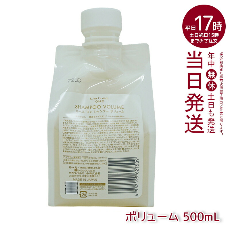 楽天市場】LebeL ONE ルベル ワン シャンプー ボリューム 1000ml