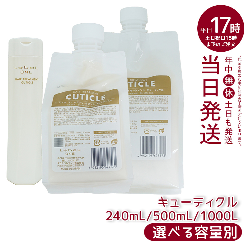セット品】ルベル ワン シャンプー スリーク ＆ キューティクル プラス