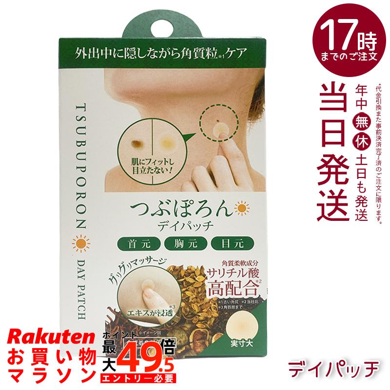 つぶぽろん デイパッチ 36粒入り口・入口 角質粒世話をする 継ぎ切れ腰掛け 首元 目元 前胸部 デコルテ ピーリング サリチル酸 ハトムギ抽出エキス 杏核油 和漢抽出エキス 低揺りうごかす 感じやすい肌 日中世話をする イボ打つ手 坦々たる肌 日本製 ひと肌世話をする リベルタ