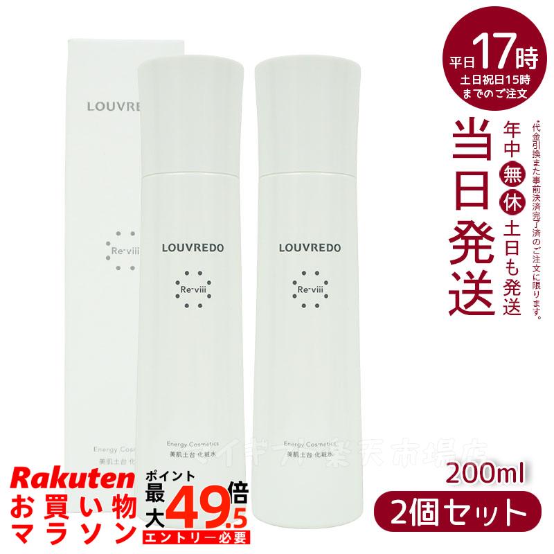 【2本書き割り】ルーヴルドー レヴィ 置き目ション かざり付ける水 200ml ( 引きもどす レヴィ LOUVREDO FUKUGEN 美髪突っ支い棒 スタイリング Re-viii 頭皮世話をする 揉み療治 ヘアーブラシ 御前上等 クシ 髪の毛世話をする レディース メンズ 美髪世話をする 美容 ウイルエー WiLLA)