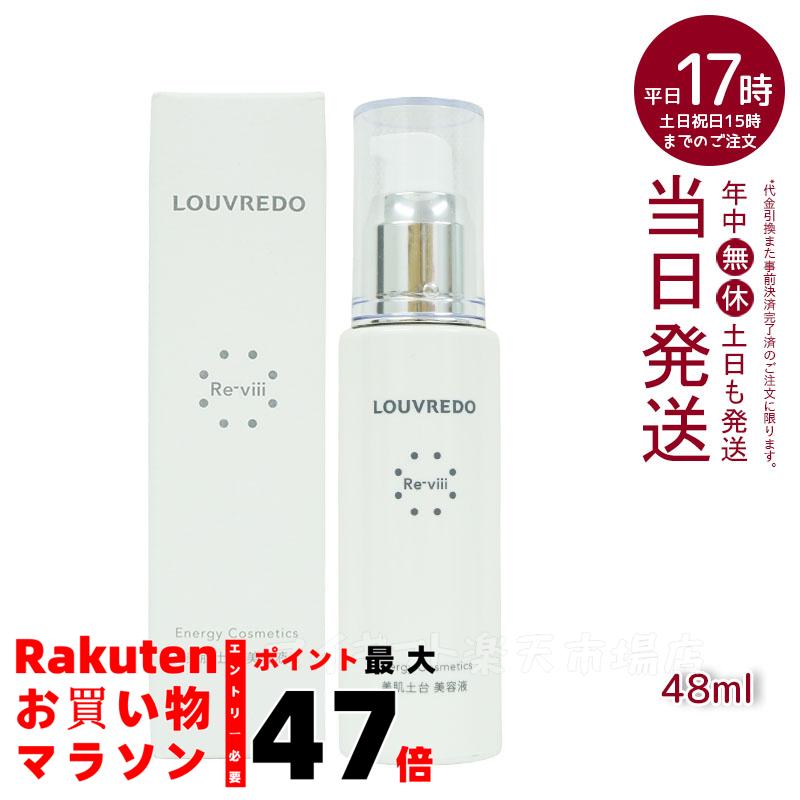 LOUVREDO Reviil クレンジング 日本製2本セッ レヴィ クレンジング | LOUVREDO ルーヴルドー