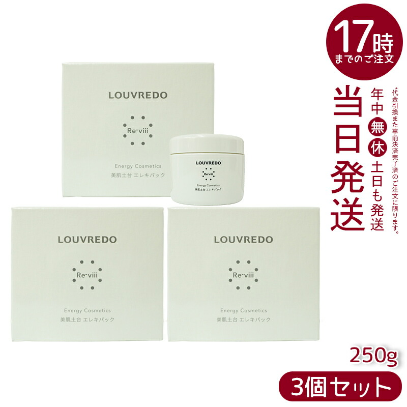 【楽天市場】LOUVREDO ルーヴルドー レヴィ エレキパック250g／箱（約15回分）( 復元 レヴィ LOUVREDO FUKUGEN 美髪土台  スタイリング Re-viii 頭皮ケア マッサージ ヘアーブラシ 高級 クシ ヘアケア レディース メンズ 美髪ケア 美容 ウイルエー ...