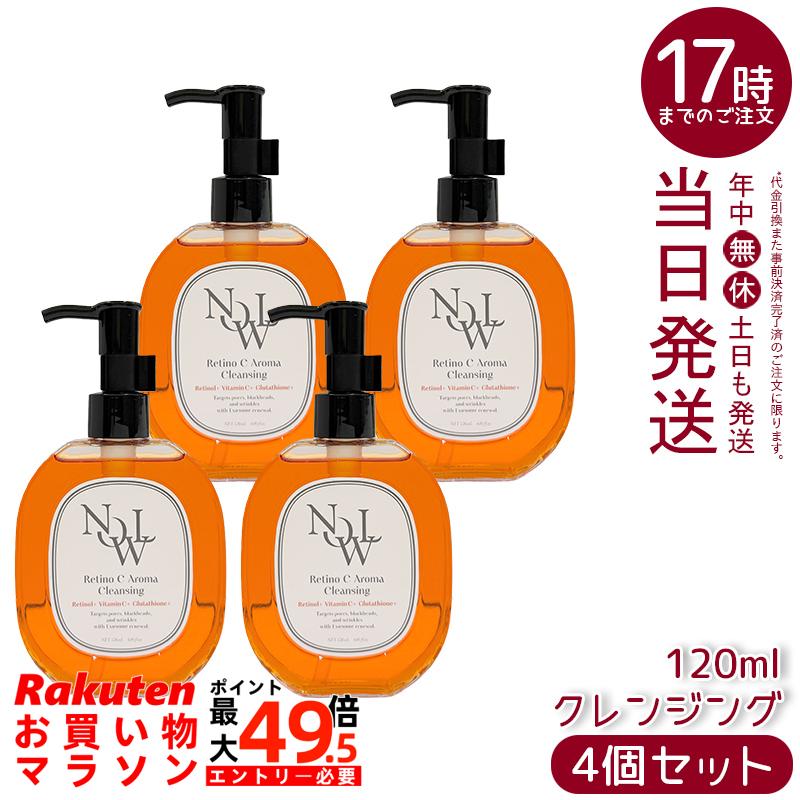 【4個セット】NOWL レチノCアロマクレンジング 120mL レチノール エクソソーム配合 オイルクレンジング ダブル洗顔不要 美容 コスメ 化粧品 スキンケア クレンジング 美容液 ヒアルロン酸 ビタミン｜マイギフト　店