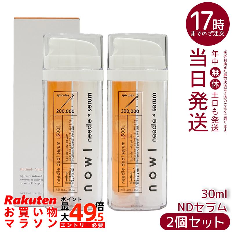 【2個セット】NOWL ニードルデュアルセラム 30ml マードゥレクス 針美容液 2層式 レチノール ビタミンC エクソソーム配合 日本製 国内正規品 送料無料|マイギフト 店