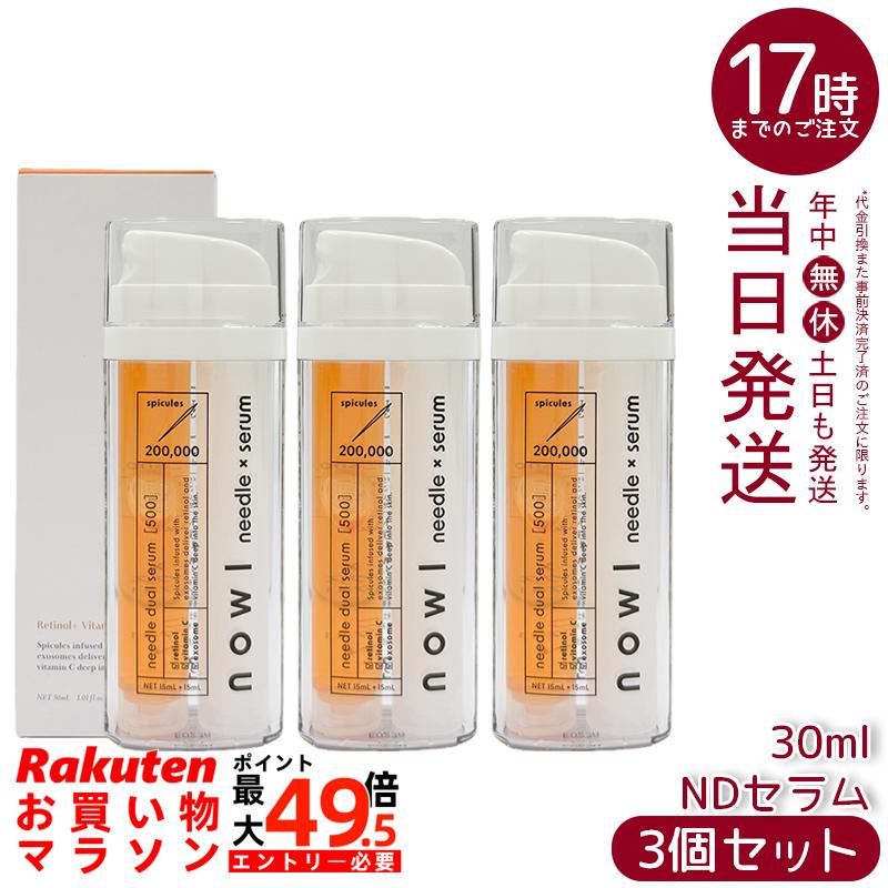 【3個セット】NOWL ニードルデュアルセラム 30ml マードゥレクス 針美容液 2層式 レチノール ビタミンC エクソソーム配合 日本製 国内正規品 送料無料｜マイギフト　店