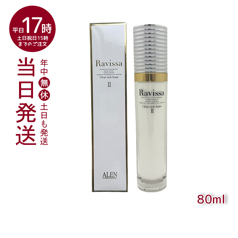 楽天市場】ラヴィーサ クリアリッチフォーム 80ml Ravissa ラヴィーサ