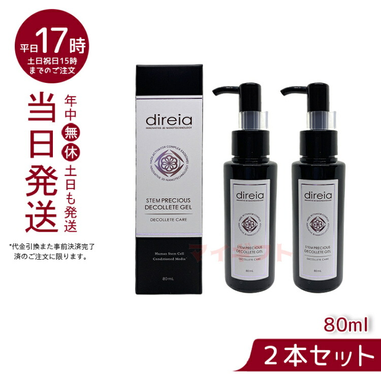 direia ステム プレシャス ザ B エッセンス 80ml (2本セット)-