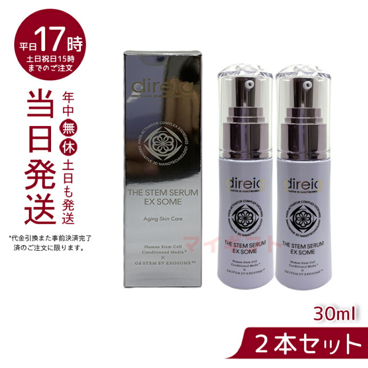 楽天市場】【２本セット】Direia 幹細胞 美容液 ハリ 30ml Stem Serum