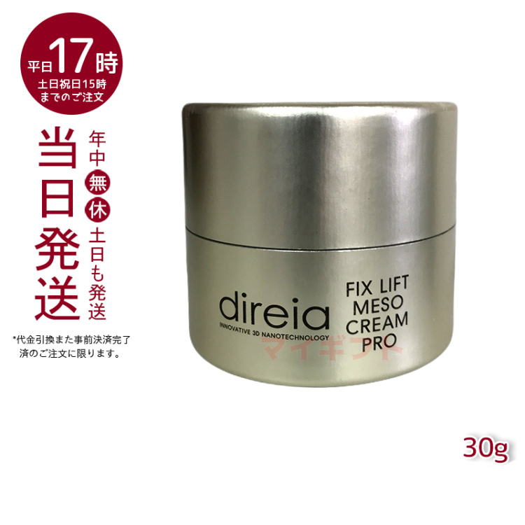 楽天市場】Direia フィックス リフト メソ クリーム 30g 小顔クリーム