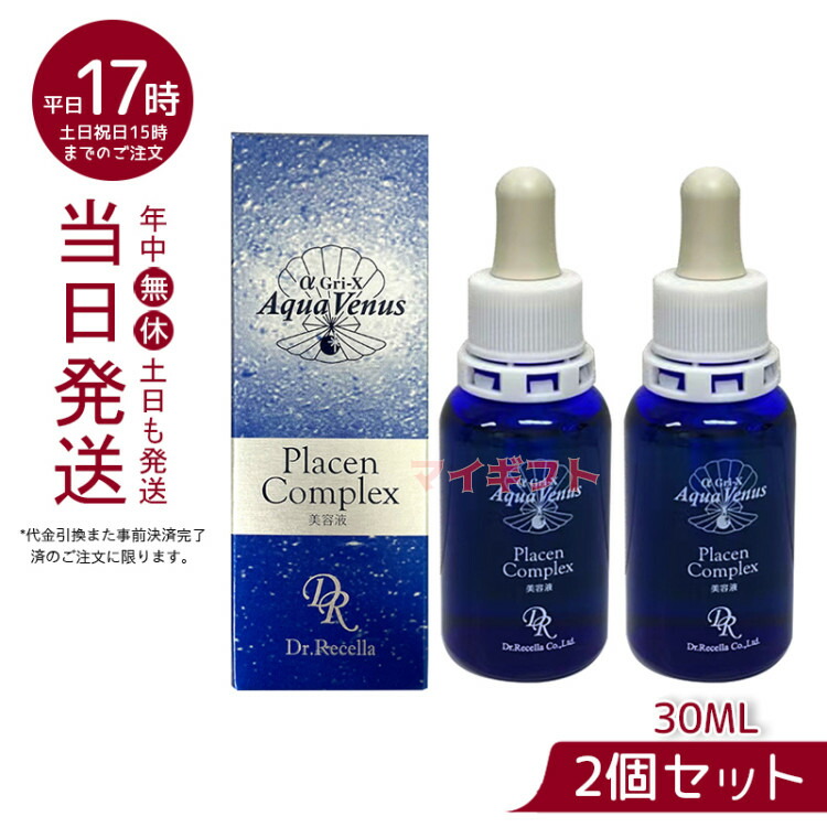 P2倍UP〉ドクターリセラ プラセンコンプレックス 30ml あす楽 Dr.Recella