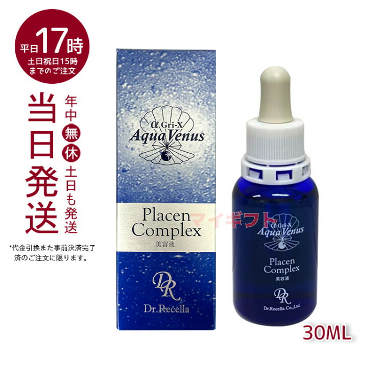 値頃 アクアヴィーナス 透輝の滴 30ml ドクターリセラ 美容液 とうきの