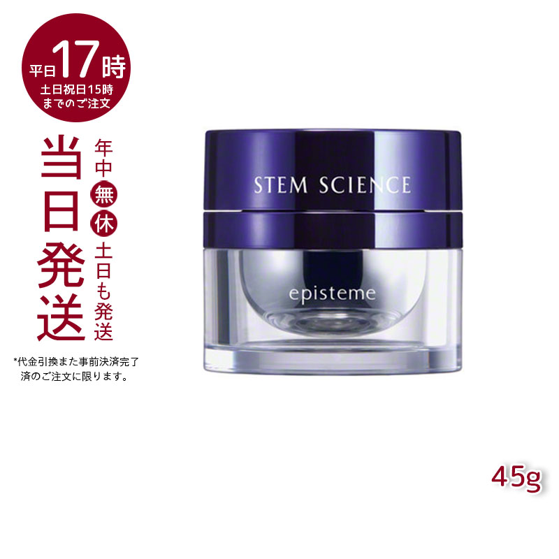 プレゼント ステムサイエンスエマルジョンa 45g STEM SCIENCE emulsion