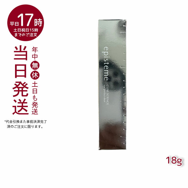 楽天市場】【ポスト投函】エピステーム アイパーフェクトショットa(18g 