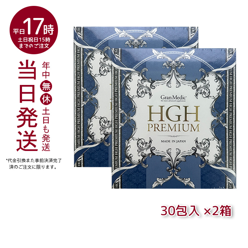 メカニカル 【新品】HGH プレミアム 30袋 2個セット エステプロラボ