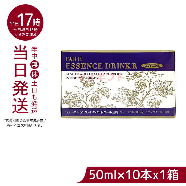 楽天市場】FAITH フェース オキン エッセンスドリンク R / 50ml×10本x1