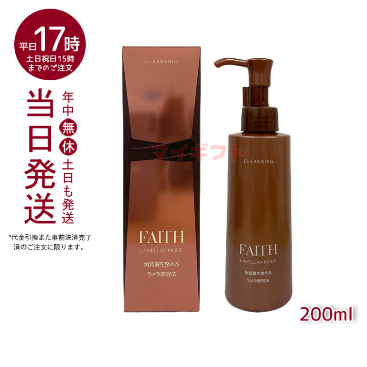 FAITH フェース ラメラモード　洗顔・パック　 ミニ10本