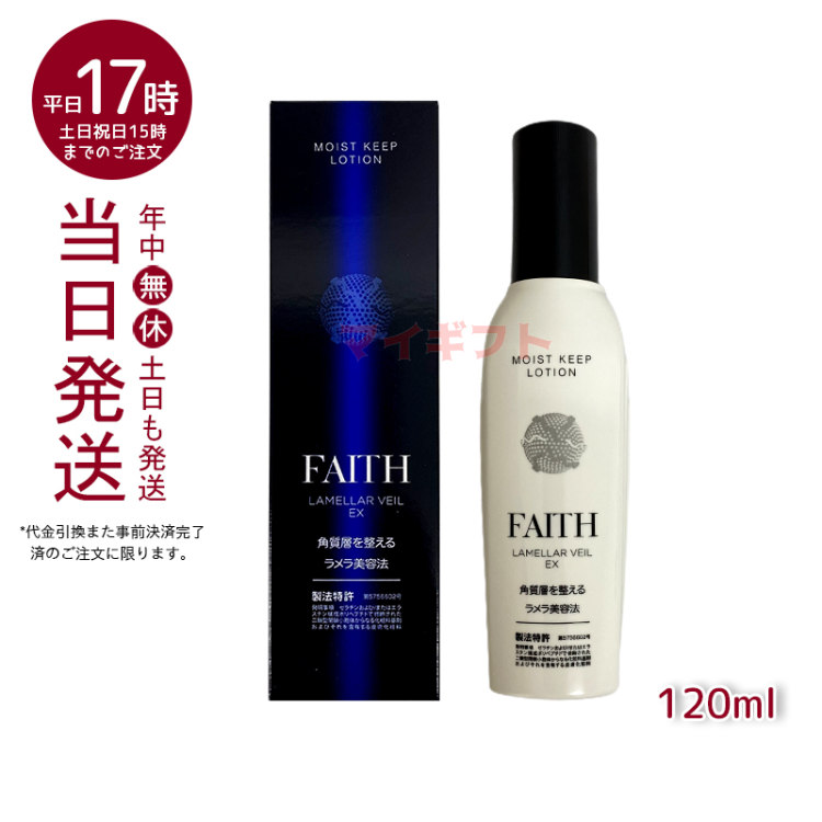 楽天市場】FAITH フェース ラメラモード プレケアエッセンスC 美容液