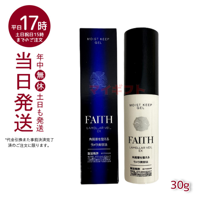 BJ様専用FAITH ラメラベール モイストキープエッセンス 200ml - 基礎化粧品