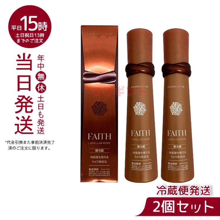 ボタニカル ミディアムベール \u003c新品\u003e FAITH2本セット ラメラ