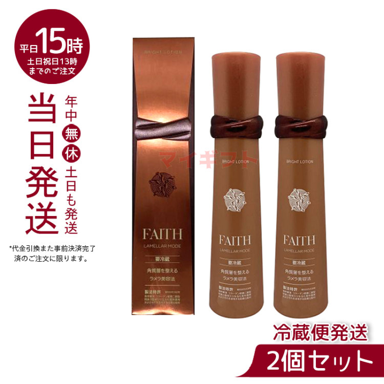 楽天市場】【２本セット】【クール便発送】FAITH フェース ラメラ