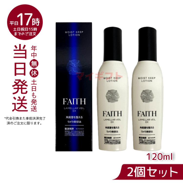 FAITH ラメラモード モイストキープローション & クリームセット 業務