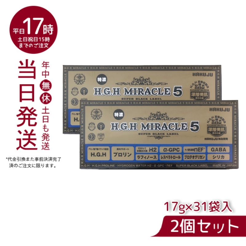 楽天市場】HGH H.G.H MIRACLE 5 PLUS ミラクル5プラス(17g×31袋入 