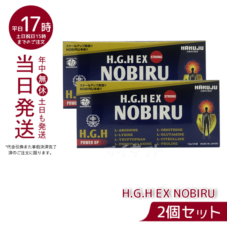 爆買い新作 H.G.H EX NOBIRU 1箱12g×31袋 白寿BIO医研 水素水 mt.realt.by