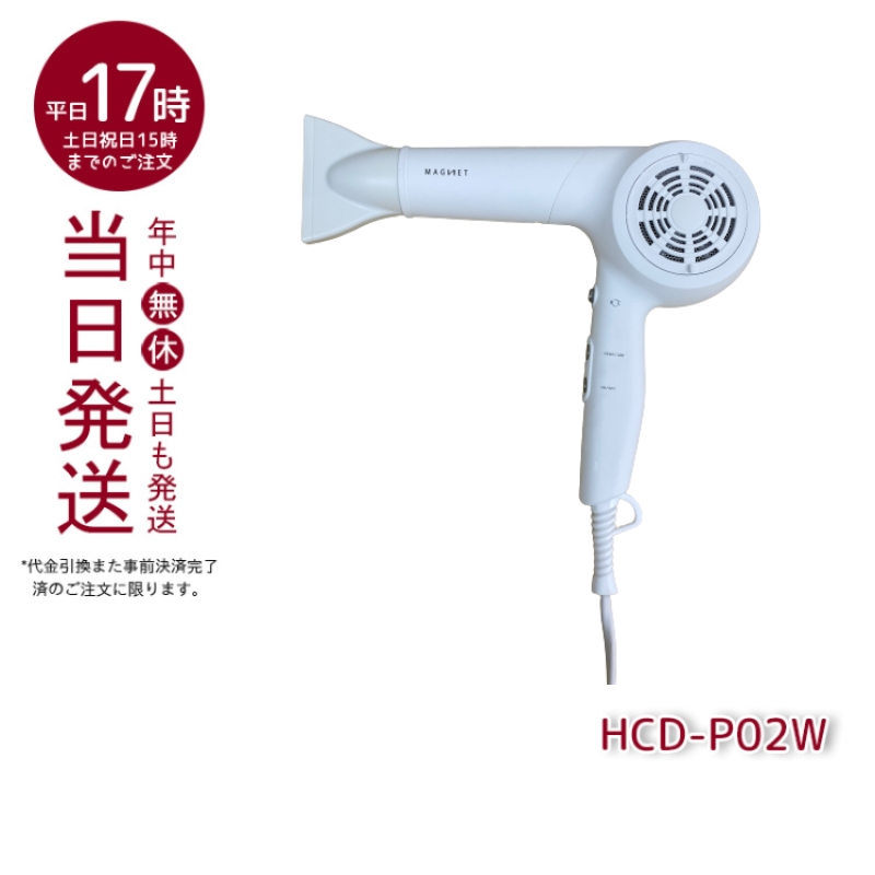 楽天市場】マグネットヘアプロ ドライヤーモイスト HCD-P02W MAGNET