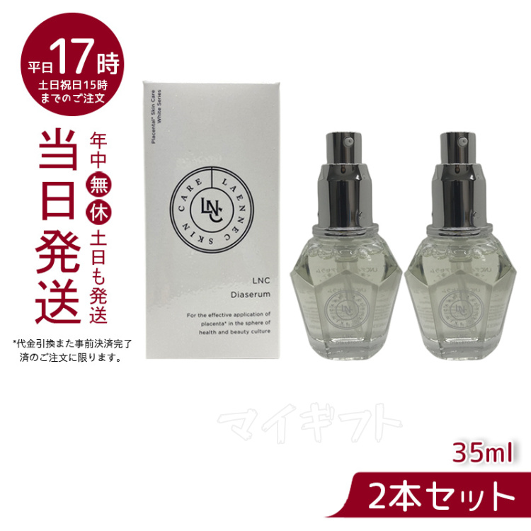 楽天市場】【2本セット】LNC ディアセラム 35mL 美容液 DIAセラム 日本