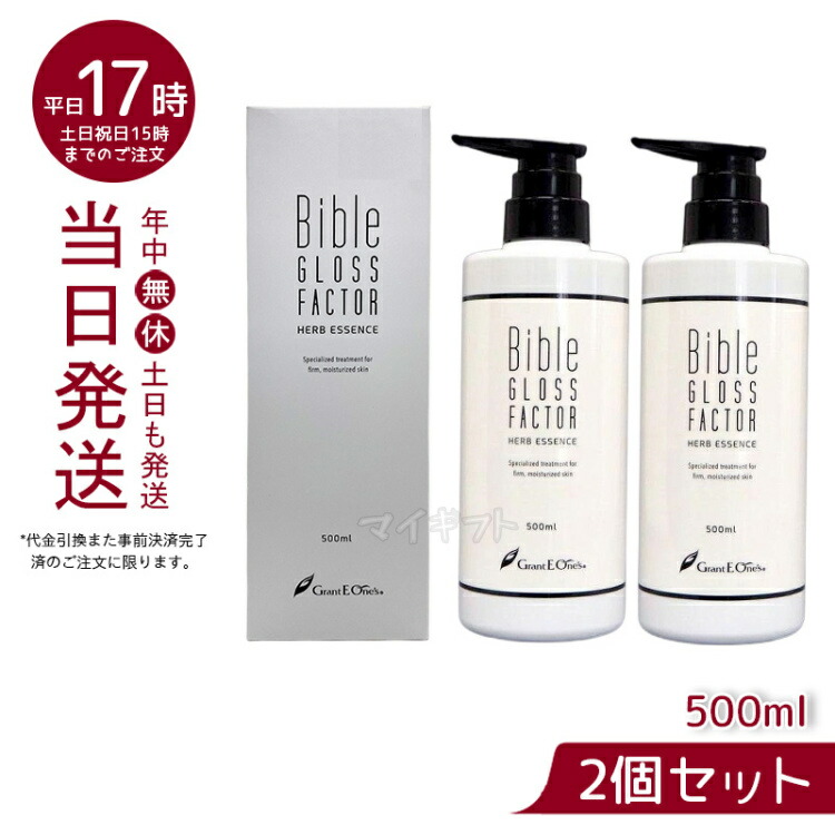 アウトレット グラントイーワンズ バイブル グロスファクター ハーブ 