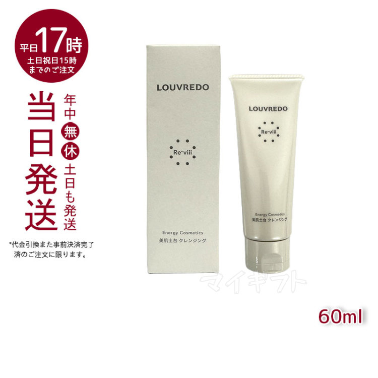 楽天市場】REVI ルヴィ クレンジングジェル 180ml 基礎化粧品 化粧