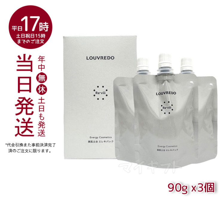 恵みの時 ルーヴルドー レヴィ 2個セット クリーム 50g LOUVREDO