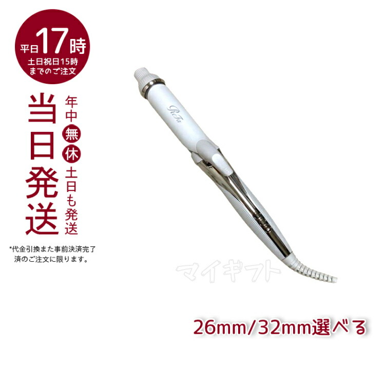 楽天市場】リファ ビューテック カールアイロン 32mm/26mm(RE-AF00A/RE 