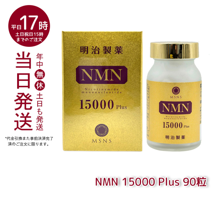 スノーブルー 明治製薬 NMN 10000 SUPREME MSNS国内正規品 - 通販