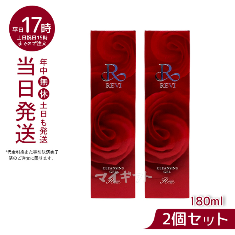 楽天市場】REVI ルヴィ クレンジングジェル 180ml 基礎化粧品 化粧